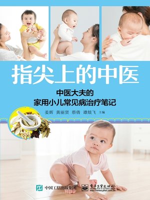 cover image of 指尖上的中医